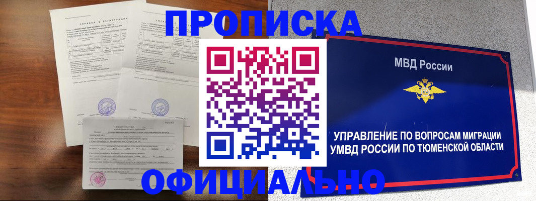 прописка ребенка в Нязепетровске