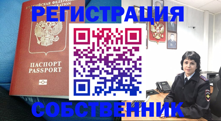 прописка от собственника в Нязепетровске